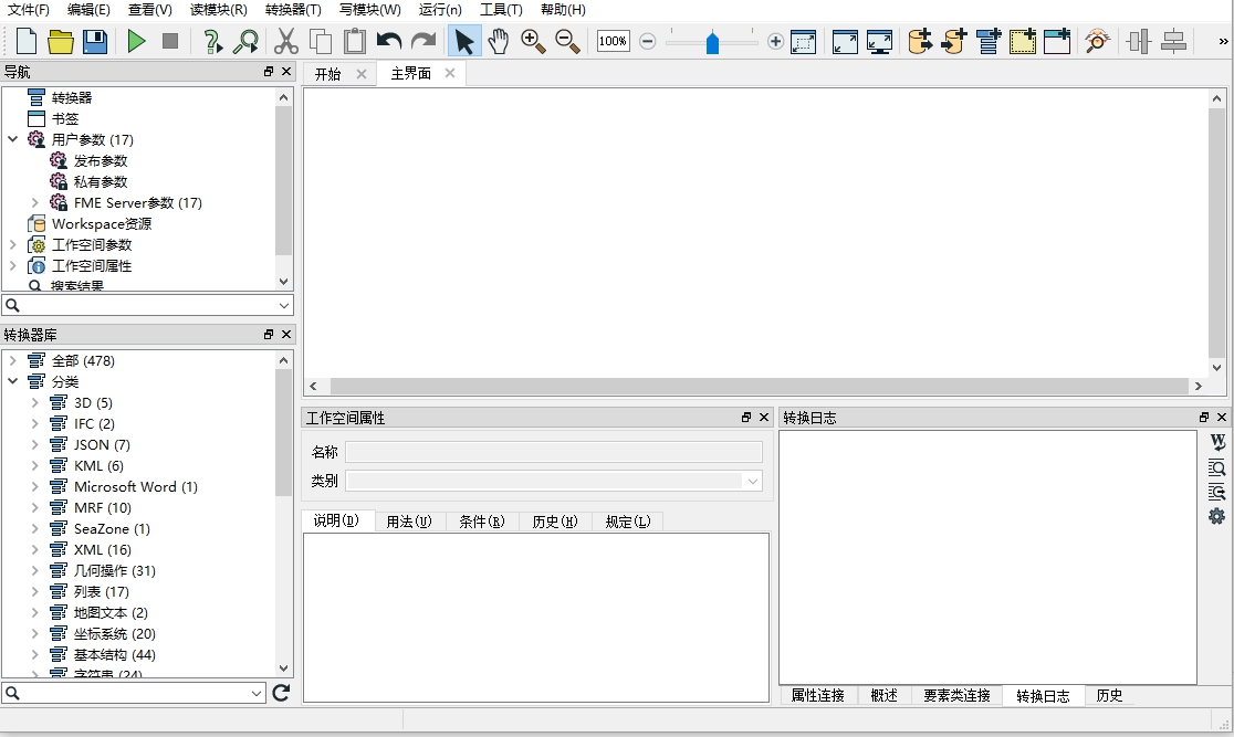 FME2016界面汉化包来了!